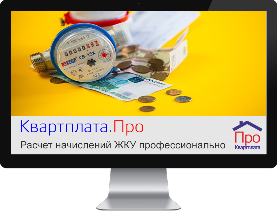 КвартплатаPro